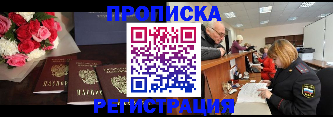 временная регистрация законно в Воскресенске